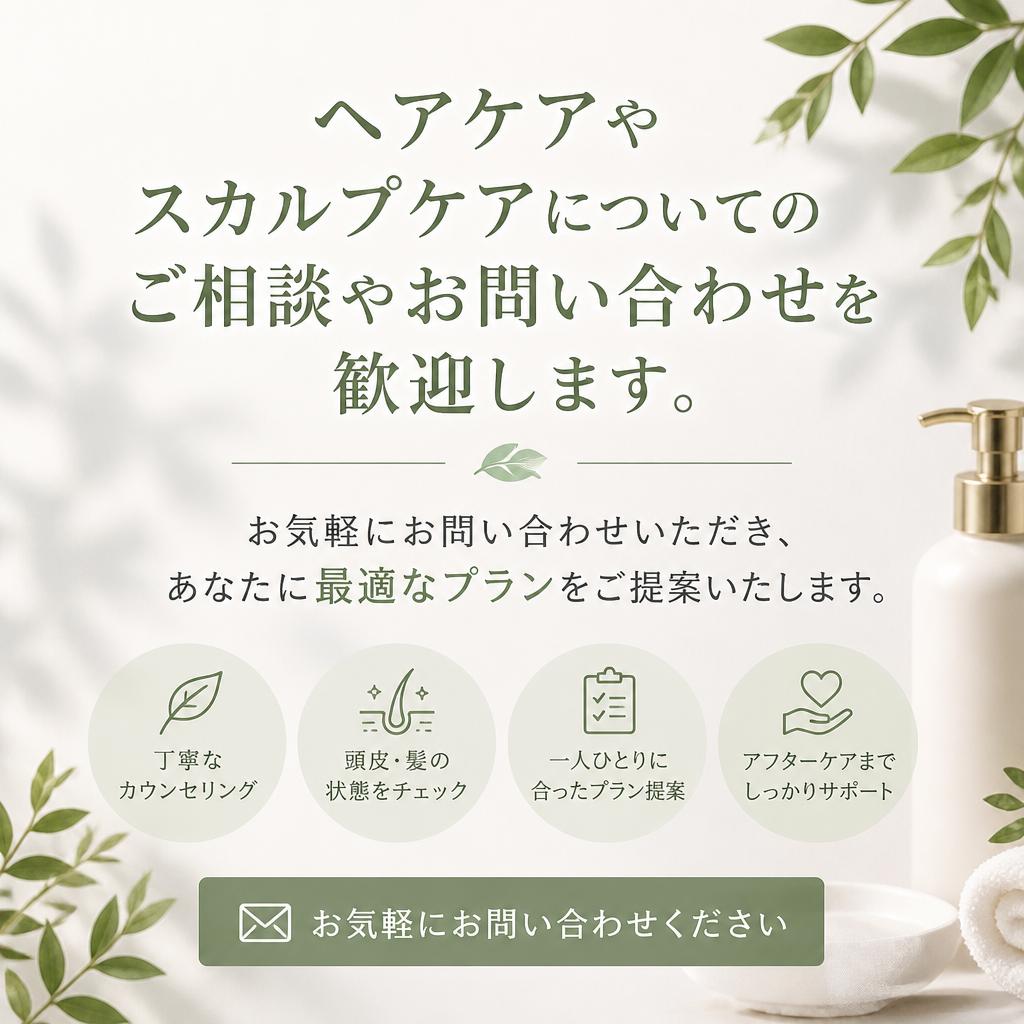 お問い合わせ・予約について
