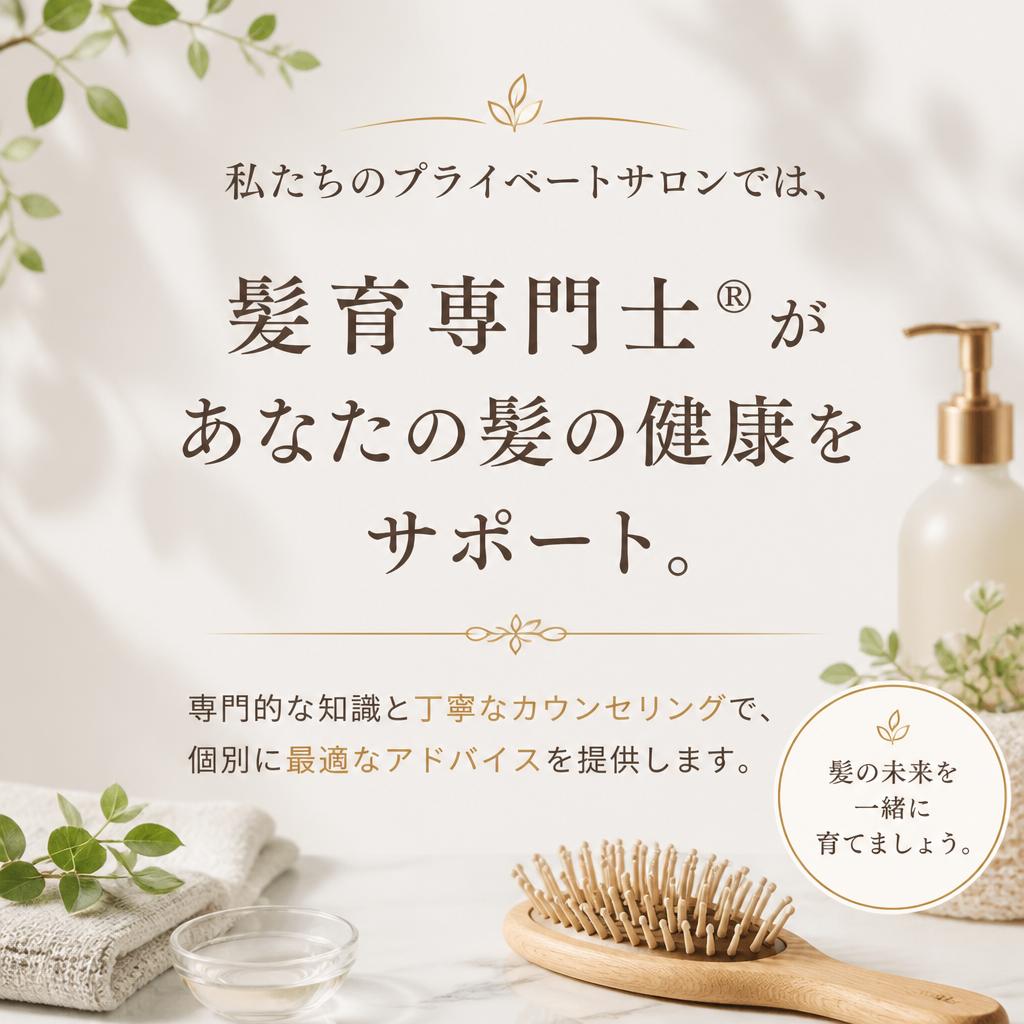 髪育専門士®の力