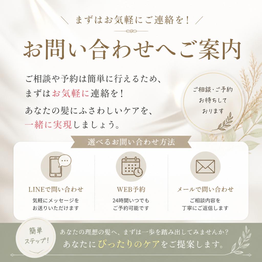 今すぐ相談を！あなたの髪を私たちに任せてください
