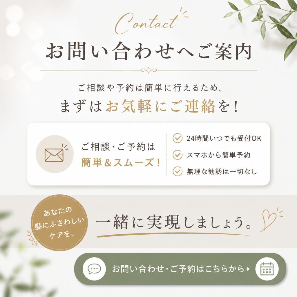 今すぐ相談を！あなたの髪を私たちに任せてください