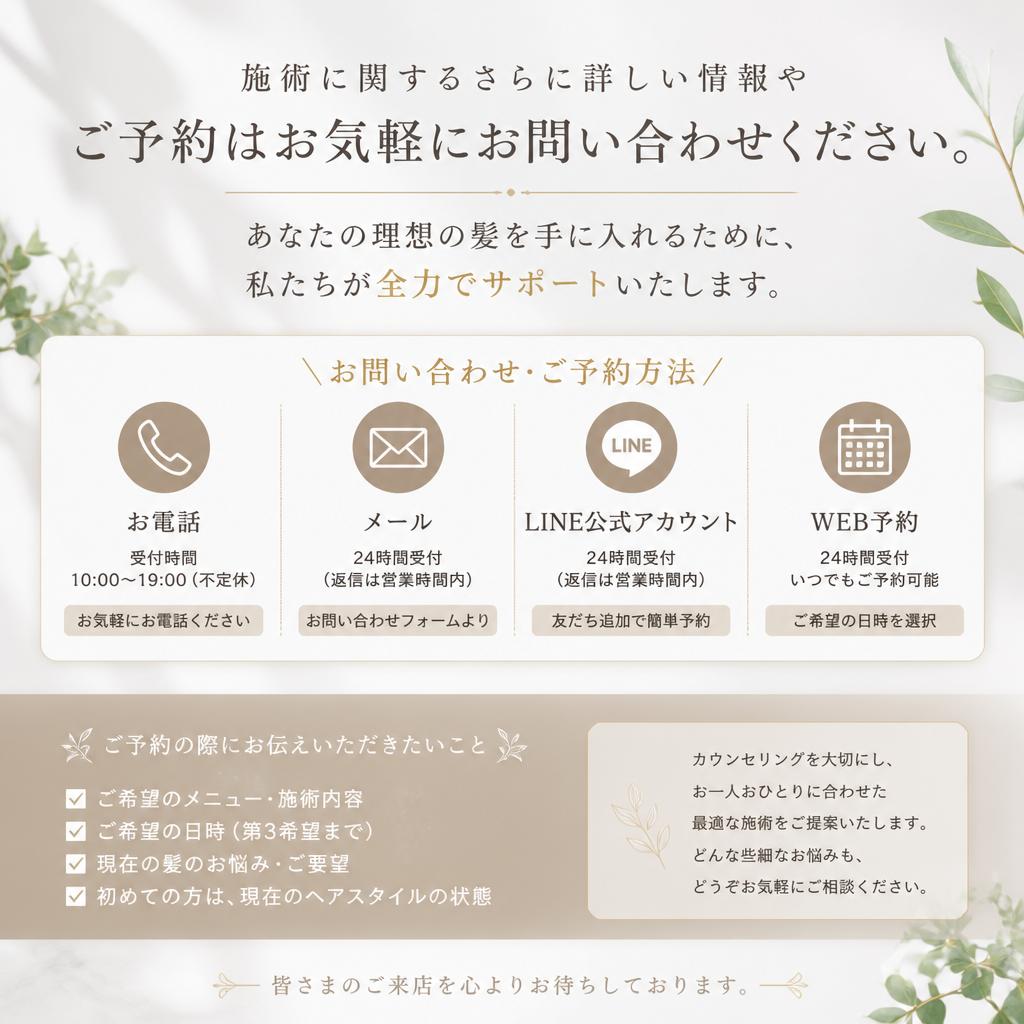 7. お問い合わせ・予約