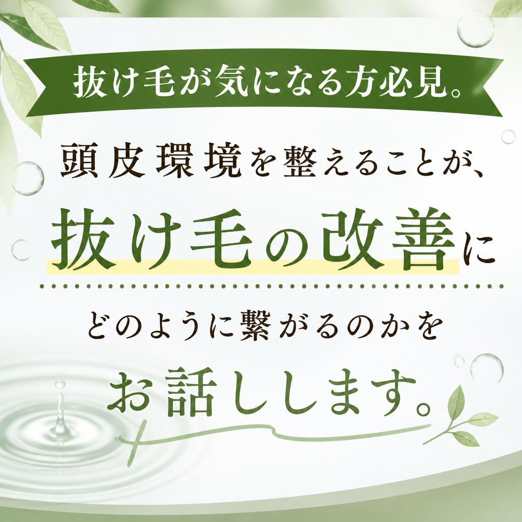 抜け毛対策に最適なアプローチ