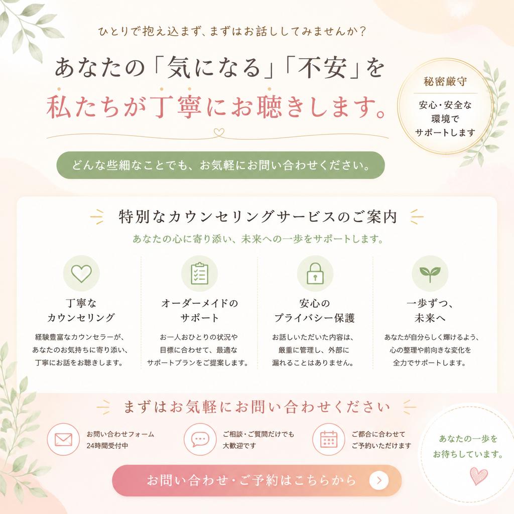 7. お問い合わせ・カウンセリングのおすすめ