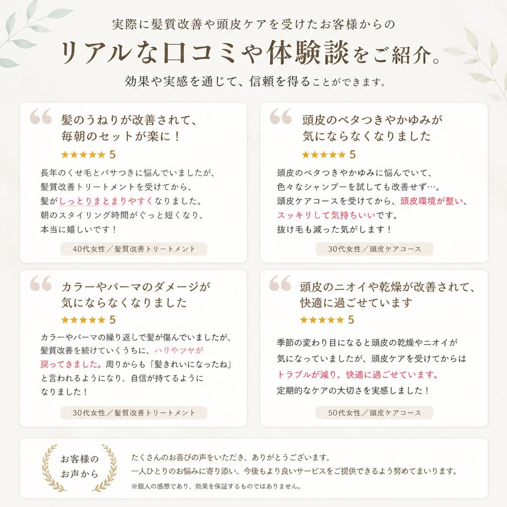 お客様の声