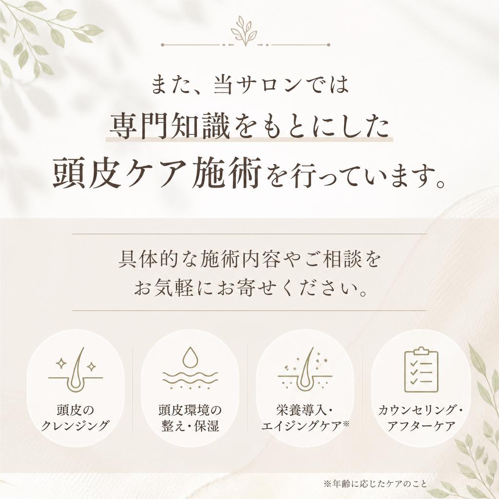 お問い合わせ & 施術のご案内
