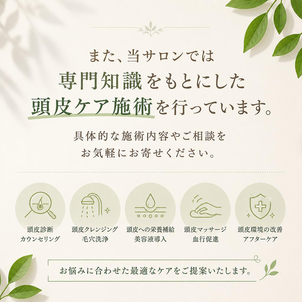お問い合わせ & 施術のご案内