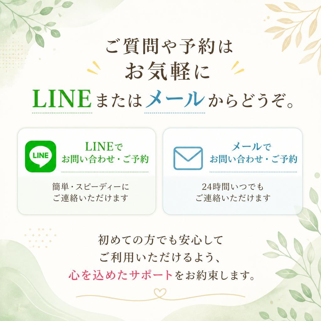 お問い合わせ・予約方法