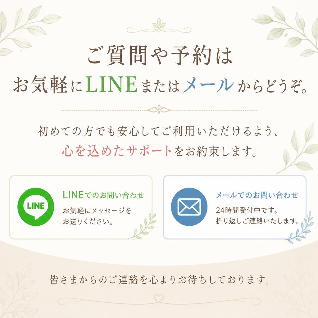 お問い合わせ・予約方法