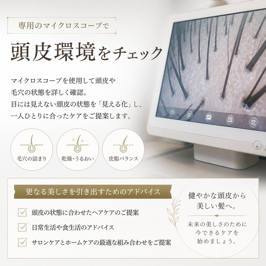 頭皮と髪の健康診断