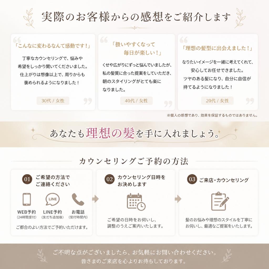 お客様の声とご予約