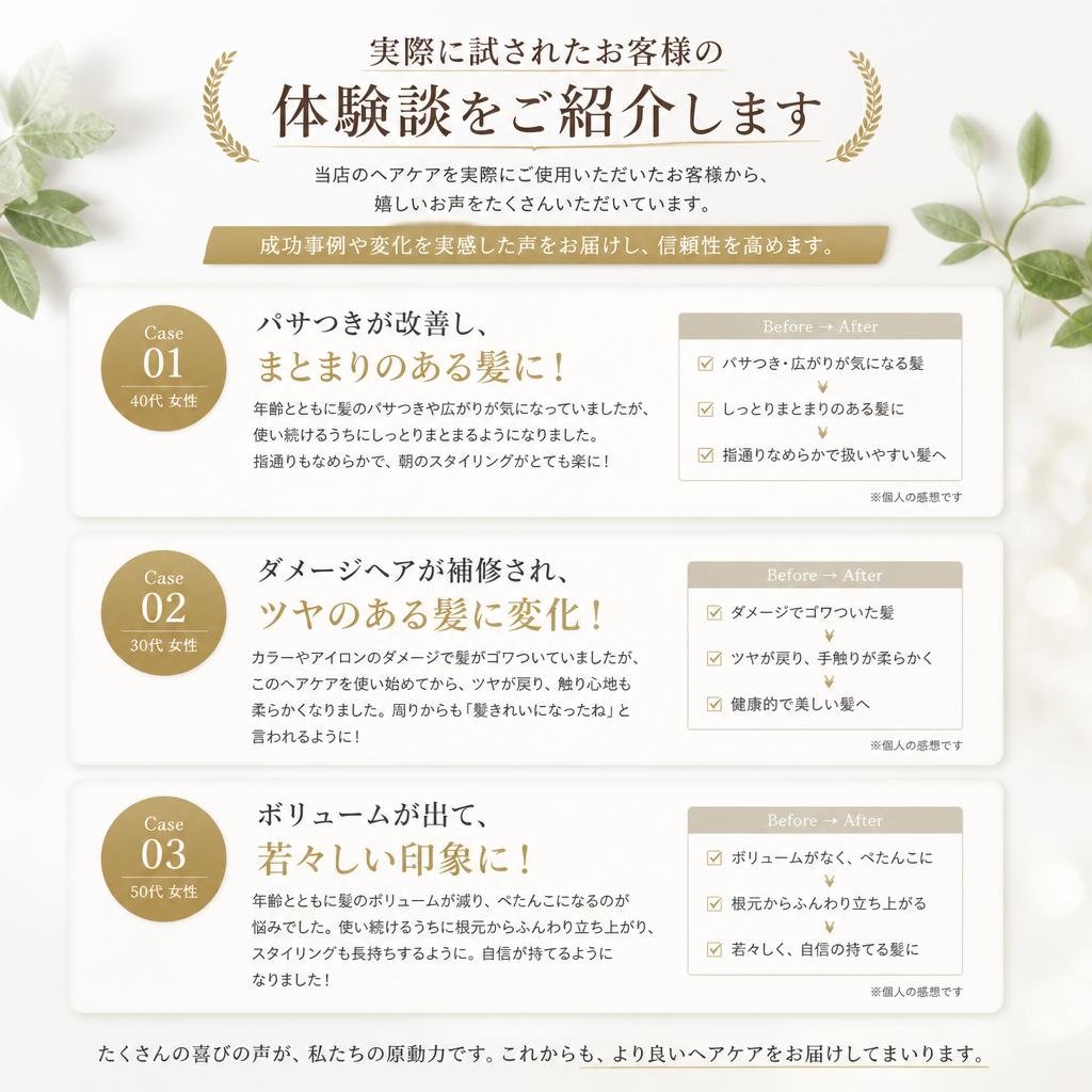 お客様の声