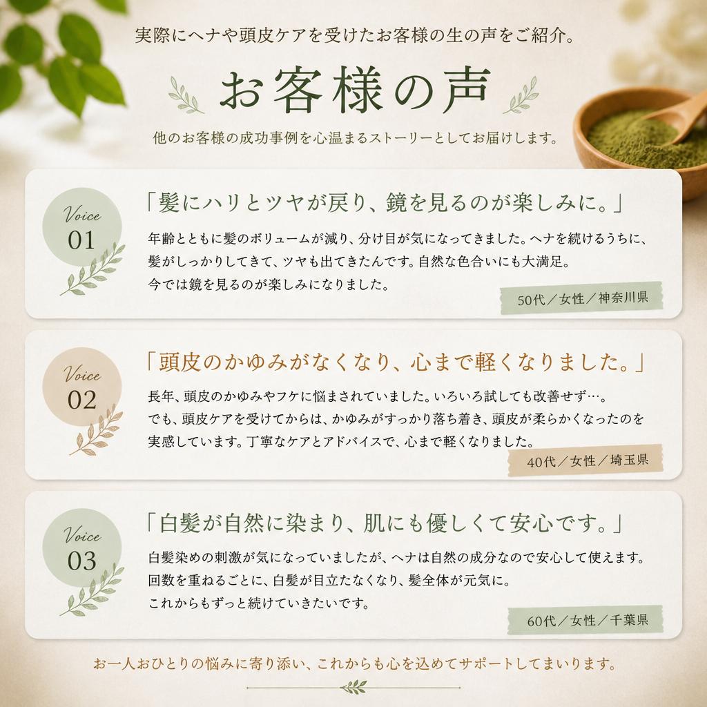 お客様の体験談